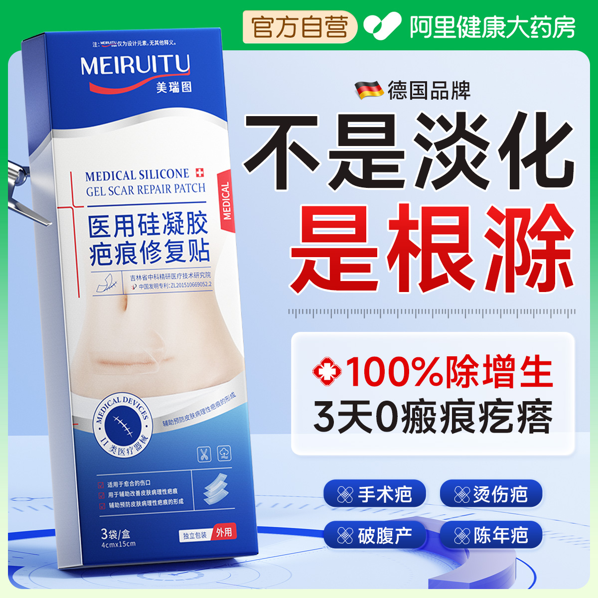 【美国进口硅酮】专利祛疤N0.1