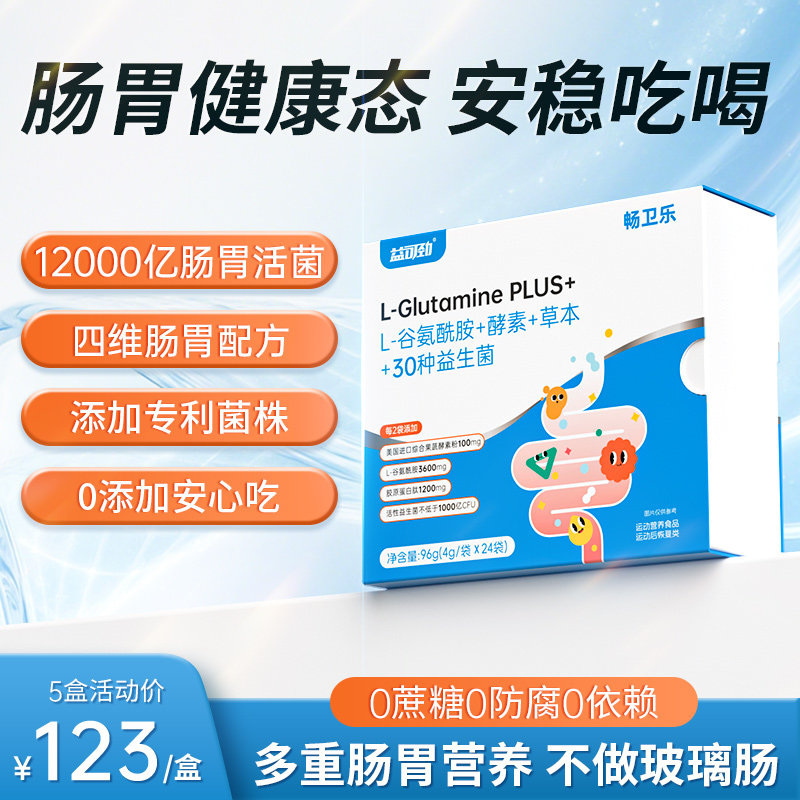谷氨酰胺养胃粉益生菌大人调理肠道肠胃易激漏肠黏膜IBS助消化
