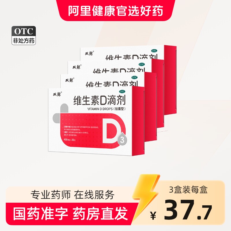 悦而维生素D滴剂d3钙片软胶囊儿童婴幼儿孕妇婴儿vd60粒4盒青岛
