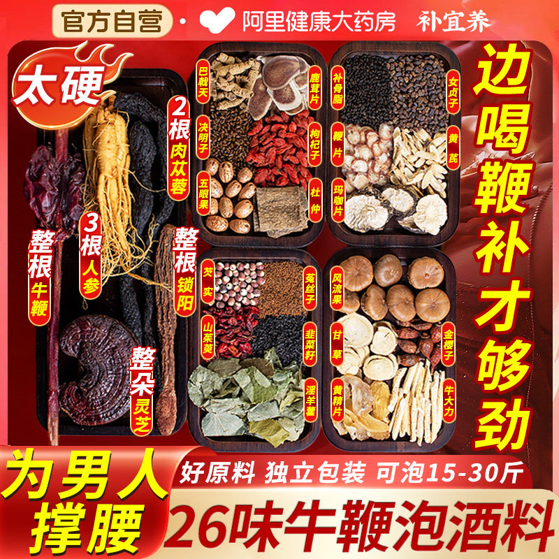 补宜养泡酒药材男性牛鞭26味泡酒料组合套餐人参锁阳药酒配方礼盒