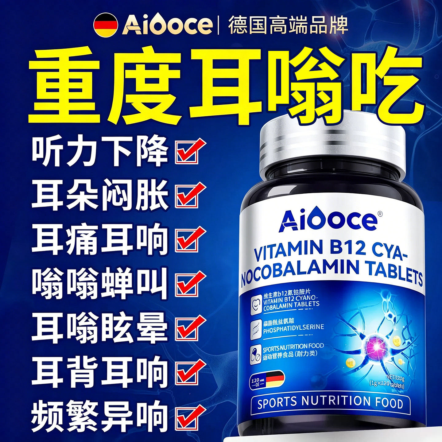 重度耳朵专用聋治鸣的甲钴营养神经100片胺神经性王克星耳嗡嗡响