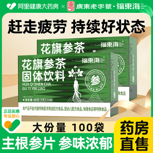 阿里药房售花旗参茶100袋大份量