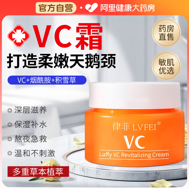 【药房直售】VC霜维c霜脖子