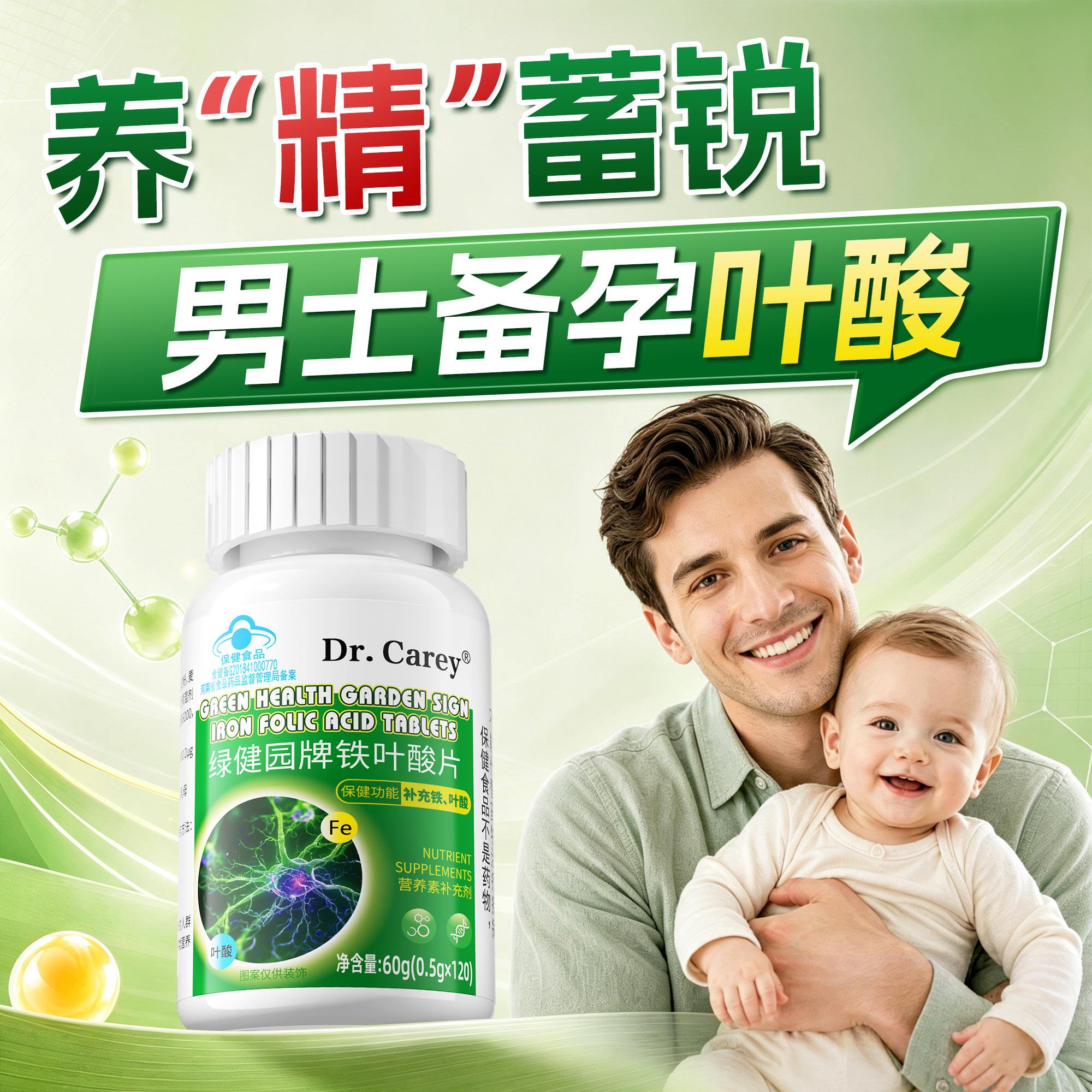 男士备孕专用铁叶酸片提高精子质量活力前期非活性叶酸复合维生素