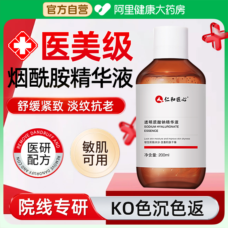 质酸钠精华液面部保湿补水