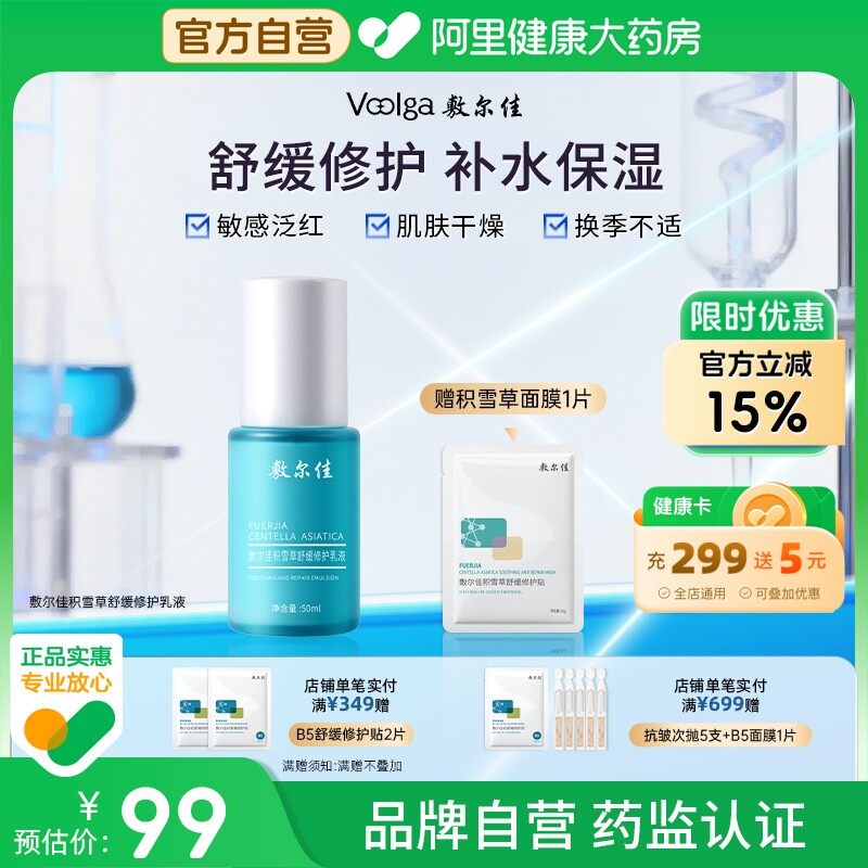 敷尔佳积雪草舒缓修护乳液50ml/瓶温和舒缓修护敏感肌官方正品女