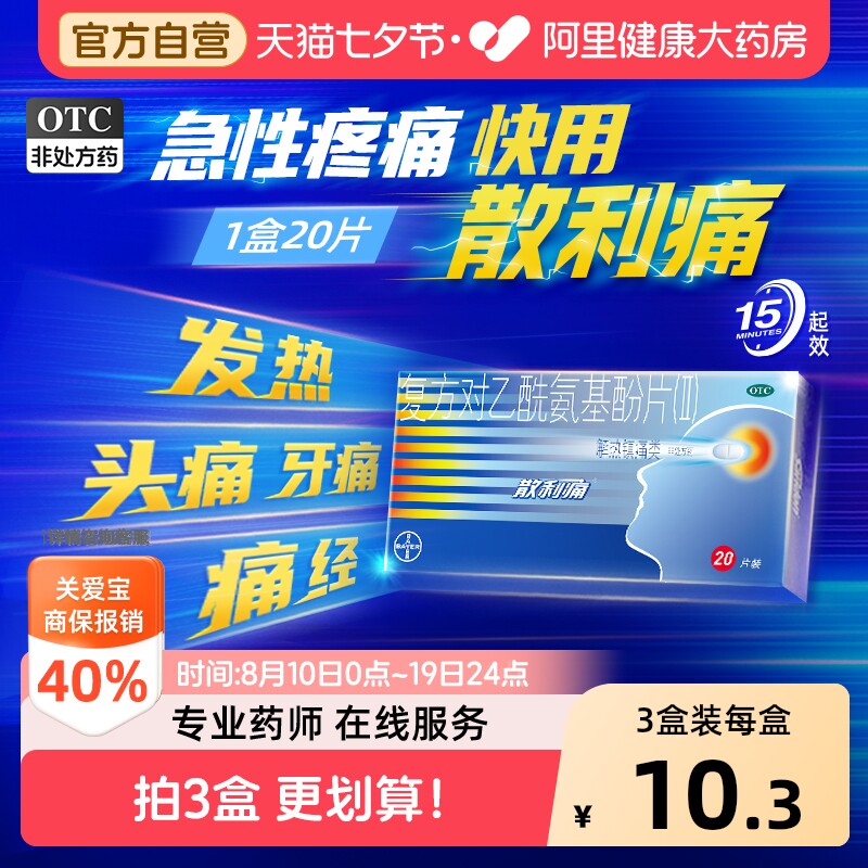 散利痛复方对乙酰氨基酚片去痛片头痛成人散列通止痛药氨酚偏头痛