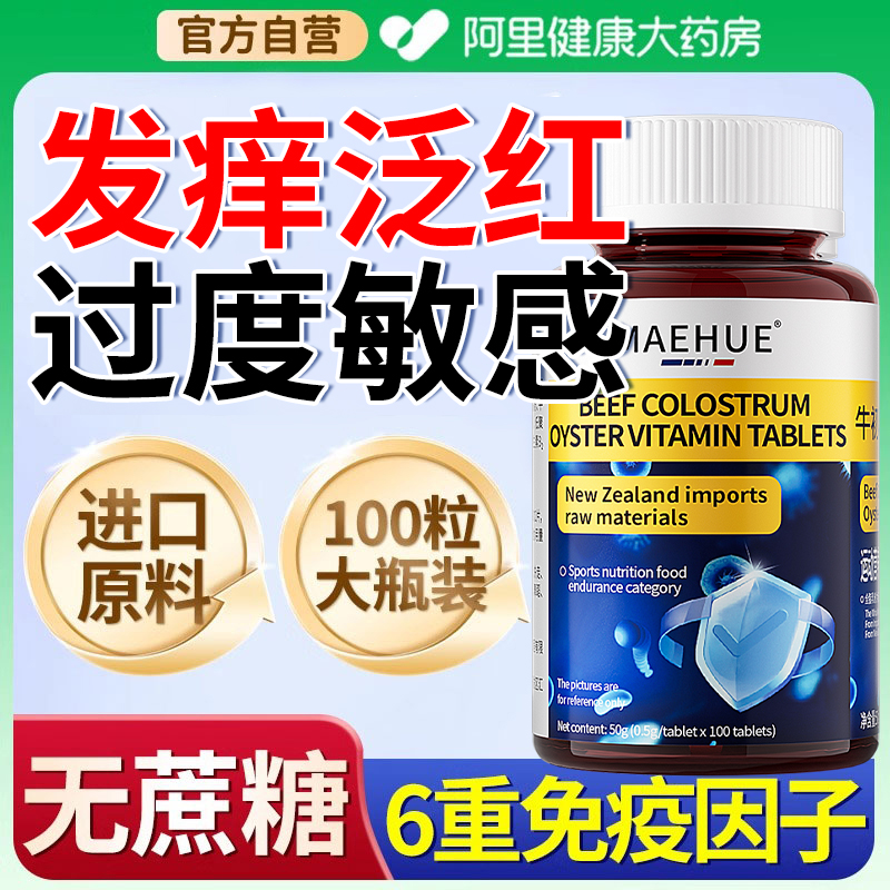 免疫球蛋白进口原料6重营养