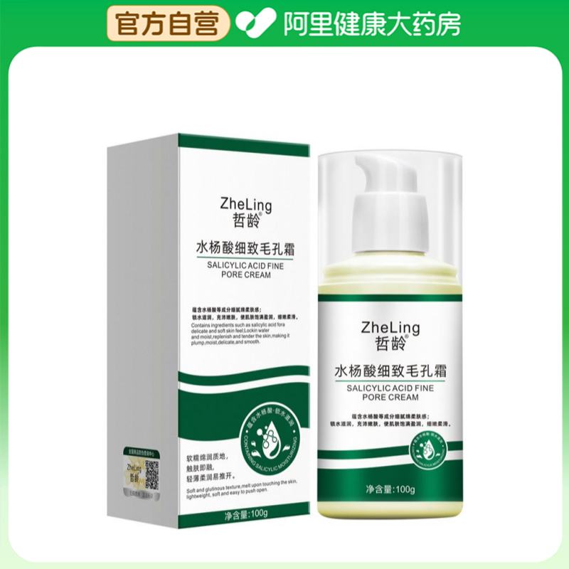 水杨酸细致毛孔霜,美容护肤/美体/精油,乳液/面霜,淘宝优惠券,粉丝福利购,淘宝优惠卷
