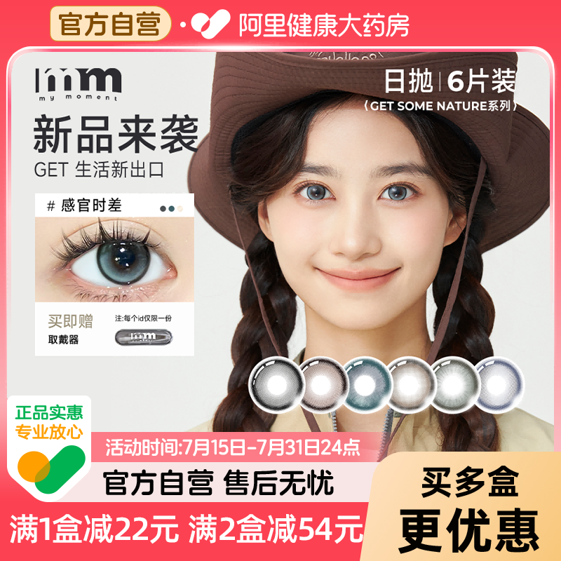 mm美瞳日抛6片彩色隐形眼镜带度数大小直径绿色整点自然系列次抛