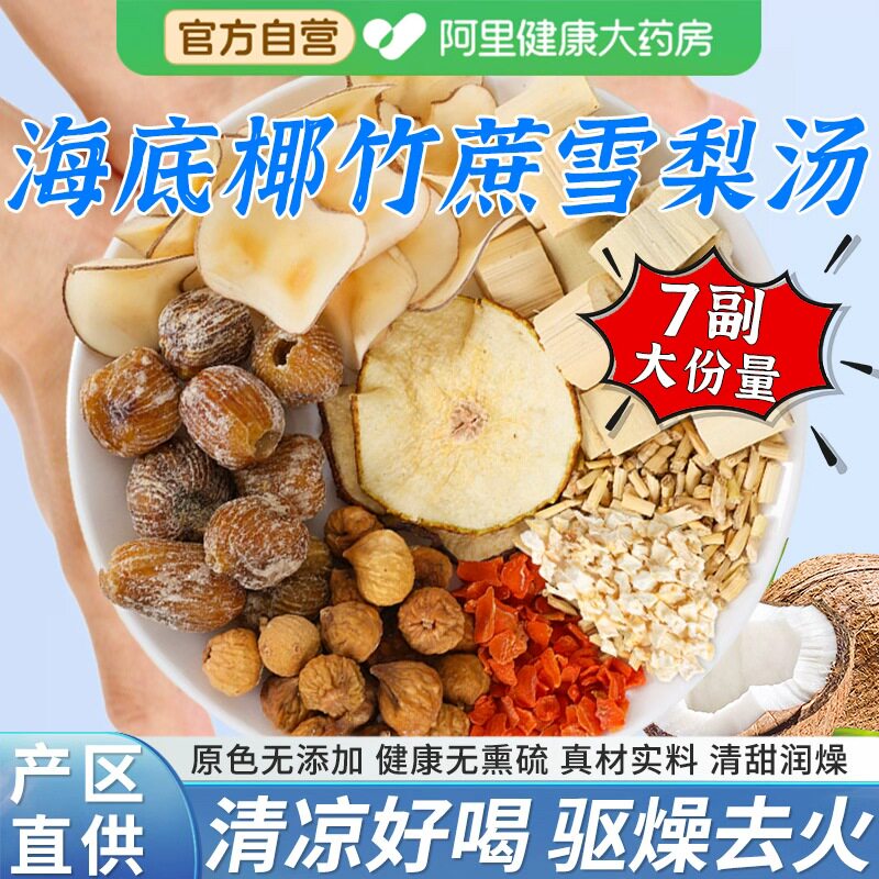 海底椰竹蔗茅根马蹄水煲汤料搭雪梨膏原材料包凉茶三伏天养生汤包