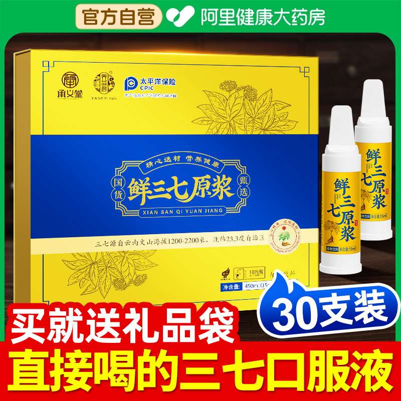 【阿里健康】承义堂三七口服液