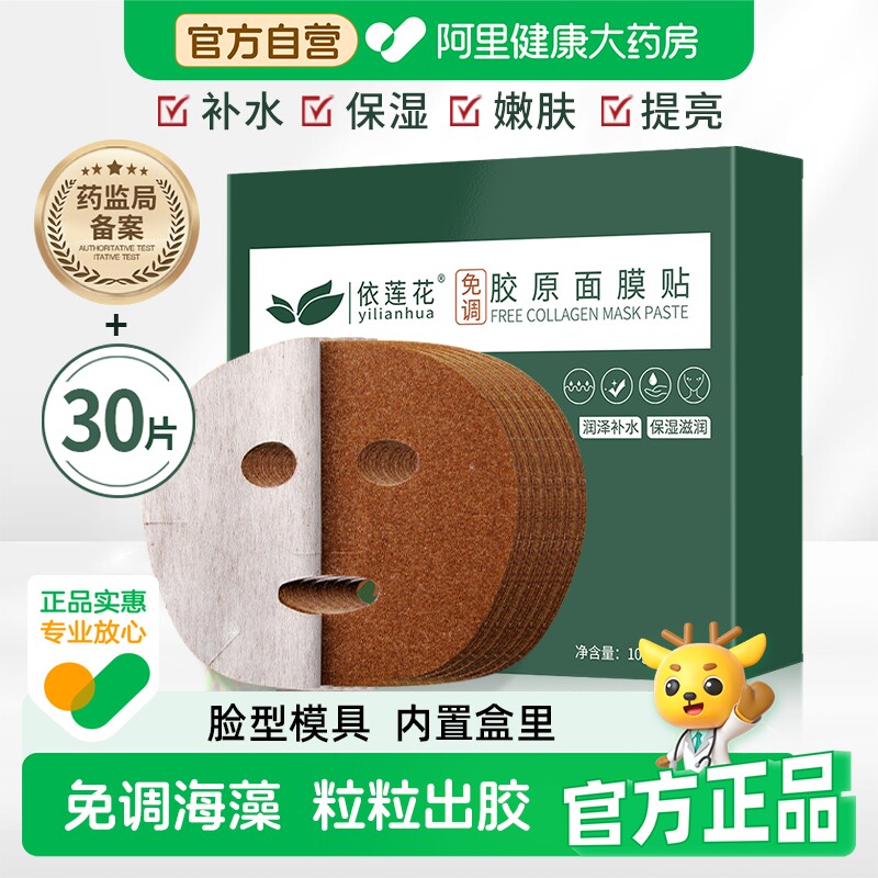 免调天然海藻面膜贴小颗粒补水保湿提亮美容院专用官方旗舰店正品