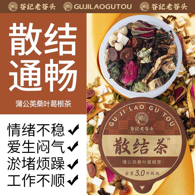 老谷头蒲公英桑叶葛根散消茶夏枯草甘草玫瑰花养生茶官方正品