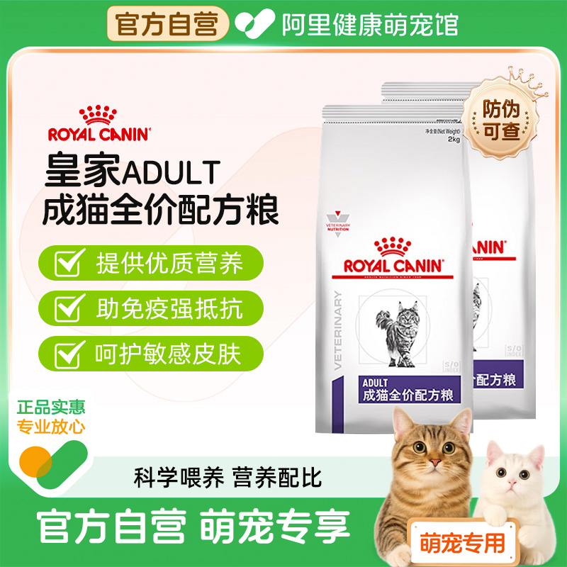 【阿里自营】皇家成猫专业配方粮FA33成猫粮VCN成年猫咪保健2KG