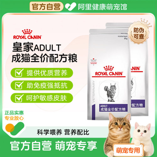 【阿里自营】皇家成猫专业配方粮FA33成猫粮VCN成年猫咪保健2KG