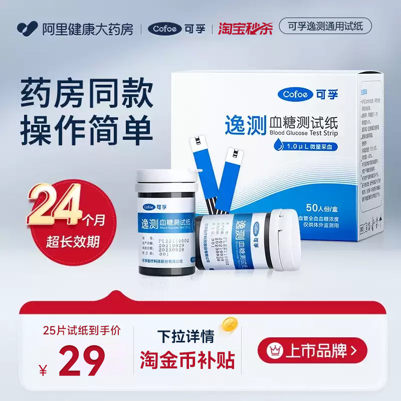 可孚逸测血糖测试仪试纸医用老人家用检测100片血糖仪采血检测仪