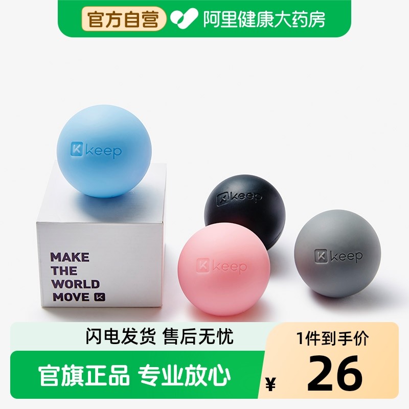 Keep筋膜球瑜伽健身肌肉放松足底手腕腰部肩颈康复训练手抓球,运动/瑜伽/健身/球迷用品,筋膜球,淘宝优惠券,粉丝福利购,淘宝优惠卷