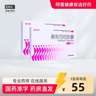 舒尔佳奥利司他胶囊减肥药房药瘦身排油粉丸瘦肚子燃脂官方旗舰店
