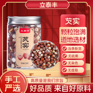 立泰丰广东肇庆芡实160g新鲜干货芡实米鸡头米 阿里健康自营