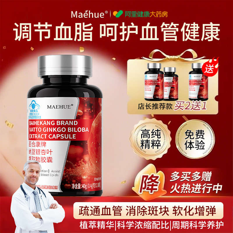 降甘油三酯软化疏通心脑血管堵塞脑梗清道夫增强记忆力纳豆非鱼油