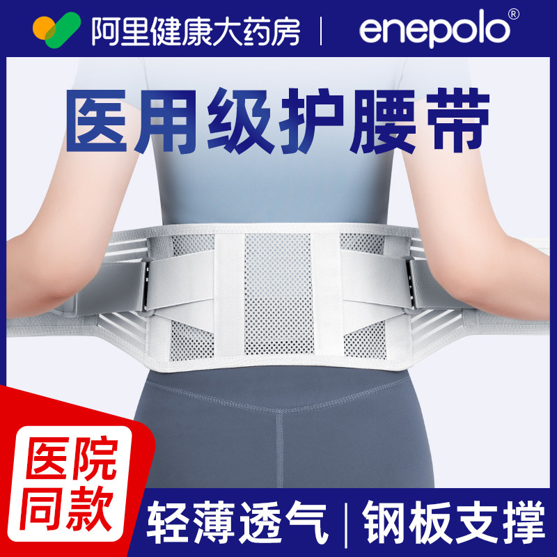艾普乐腰椎固定带Ⅰ型普通型医用护具腰托腰间盘女士术后护腰专用图片