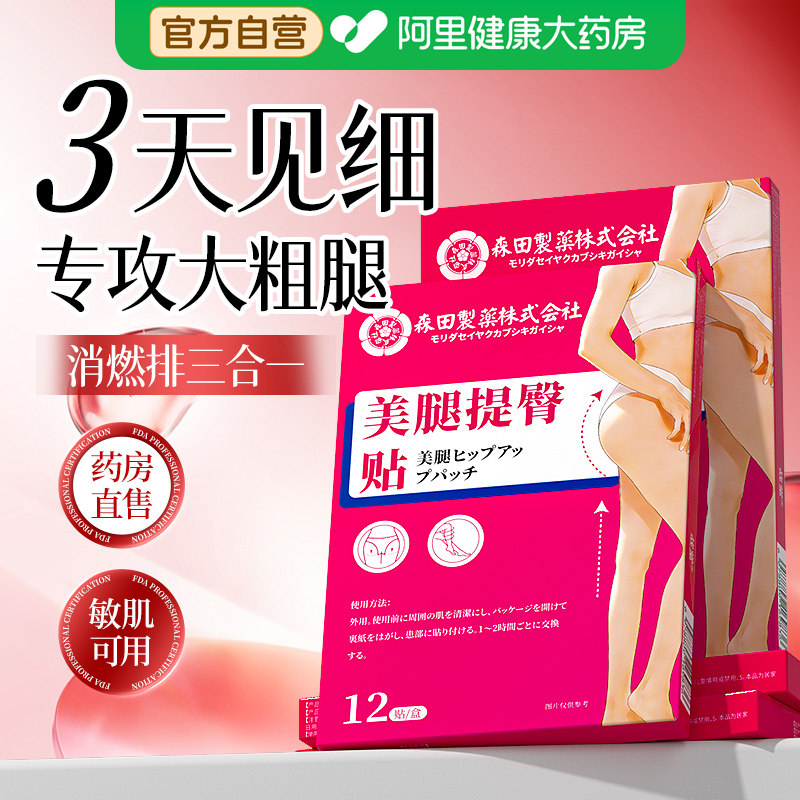 瘦腿神器细腿瘦小腿瘦大腿内侧赘肉燃脂贴减腿粗大象腿美腿脂肪肥