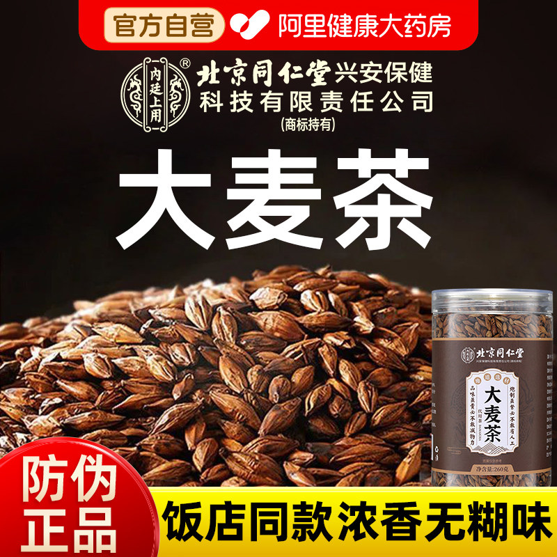 大麦茶正品官方旗舰店正宗饭店专用非养胃特级回奶优质有什么功效