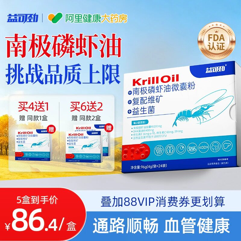 南极深海磷虾油omega3的药中老年血管堵塞疏通软化鱼油藻油微囊粉