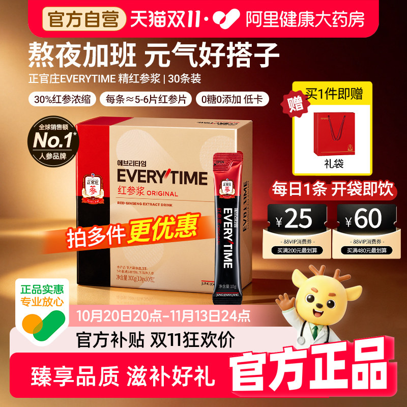 正官庄红参浆30条装30%浓缩液0糖人参高丽参饮品送礼礼盒熬夜滋补