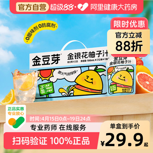 金豆芽金银花柚子汁清润饮品儿童小袋便携分享饮料礼盒送礼