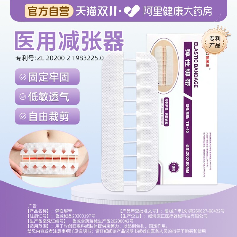 施美乐医用减张器拉链式伤口愈合免缝剖腹产甲状腺术后疤痕减张贴