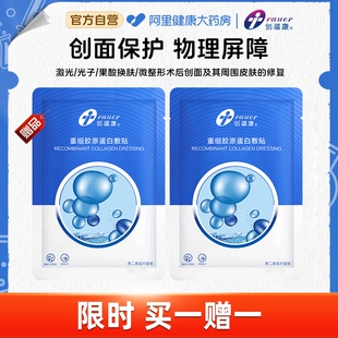 【U先】创福康重组Ⅲ型人源化胶原蛋白贴敷料创面术后医用非面膜