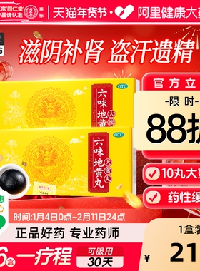 同仁堂六味地黄丸9g*10丸/盒正品旗舰店官方大蜜丸男士