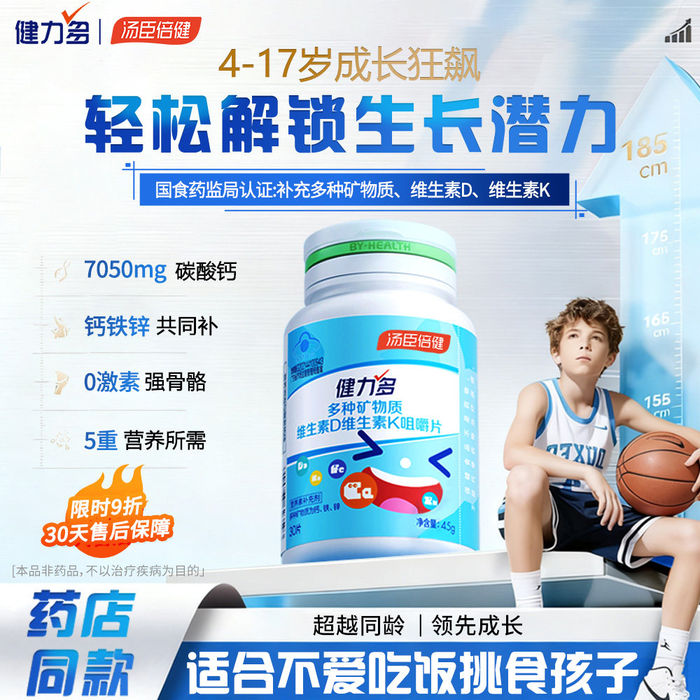 汤臣倍健力多维生素d3k2钙铁锌咀嚼儿童女性补钙片官方自营青少年