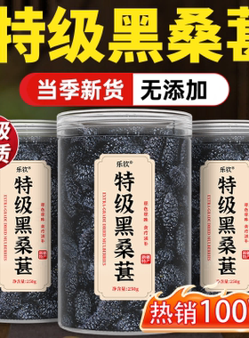 特级新疆桑葚干黑桑椹中药材泡水泡茶专用覆盆子枸杞茶官方旗舰店