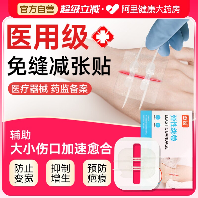 减张贴疤痕医用免缝胶带术后伤口愈合皮肤创口器减张器剖腹产正品