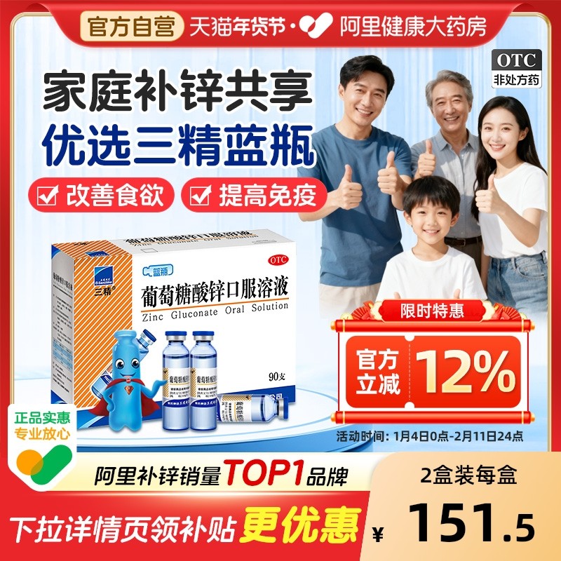哈药三精蓝瓶葡萄糖酸锌口服溶液成人儿童补锌剂非钙铁锌口服液