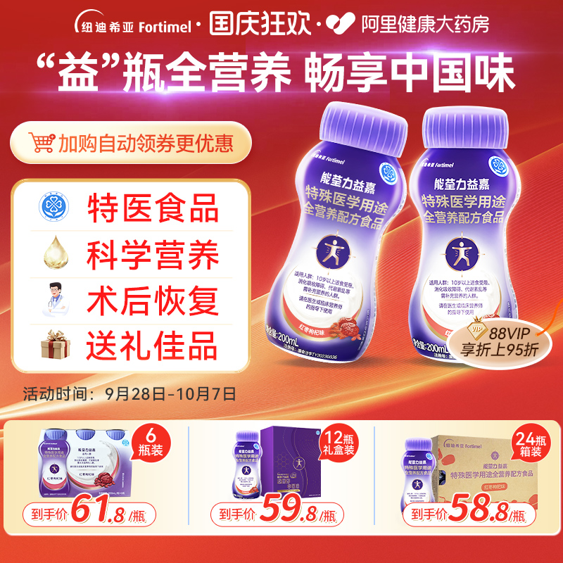 阿里全营养配方食品能荃力益嘉