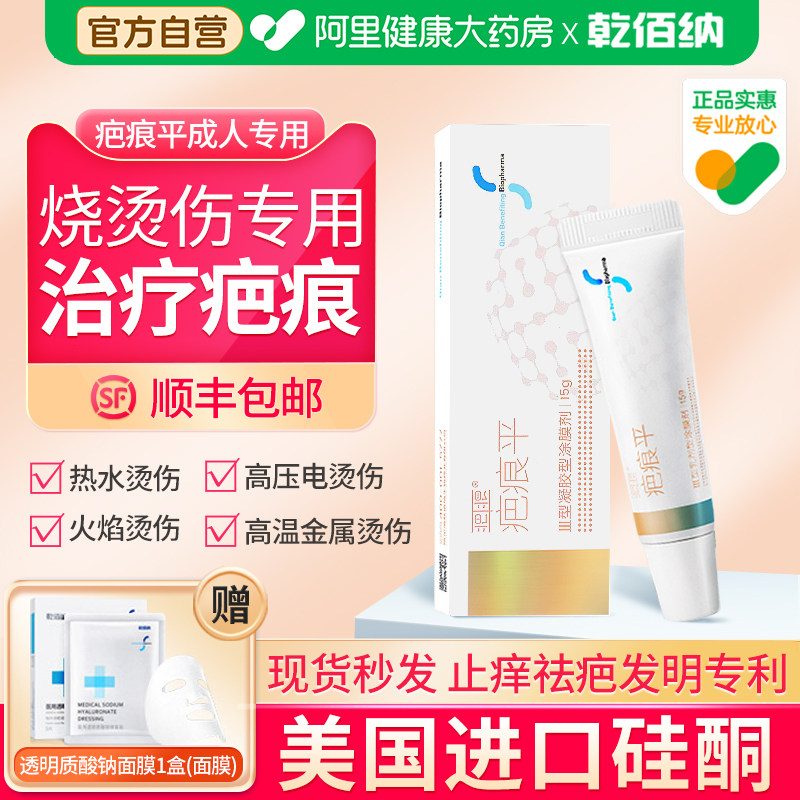 乾佰纳烫伤烧伤去疤膏疤痕修复凝祛疤儿童伤痕平正品疤克凝胶医用