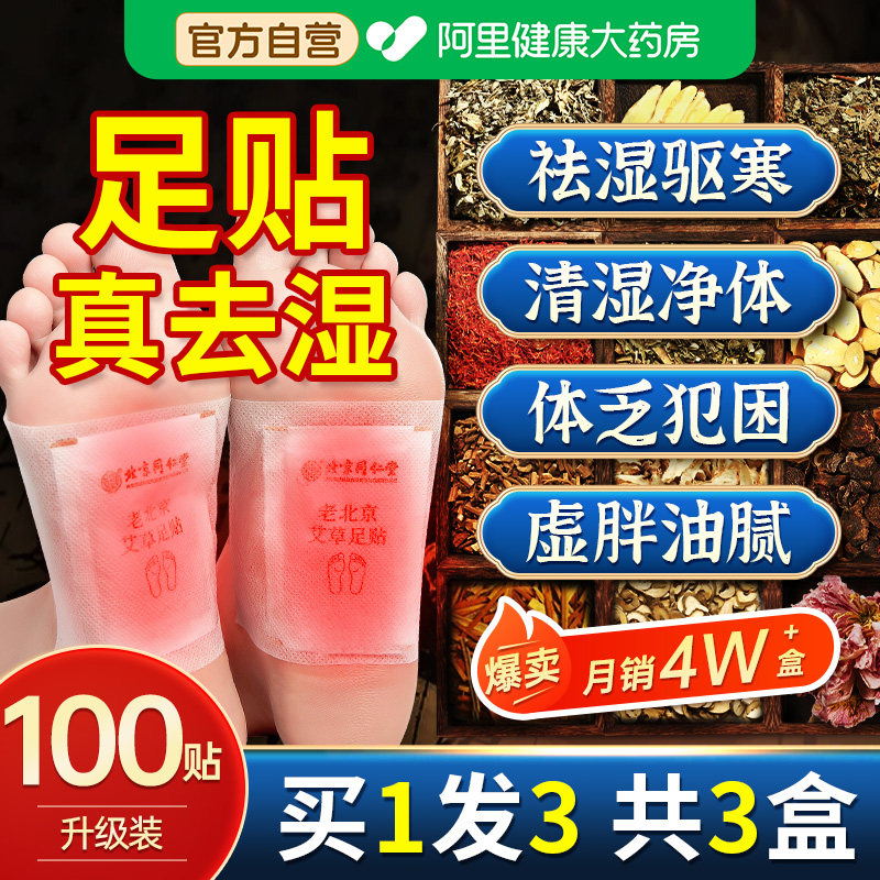 老北京艾草足贴去除湿气重排毒排体内湿寒祛寒调理身体穴位八珍贴