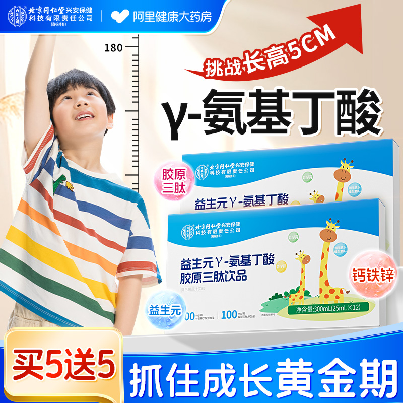 强效助长！同仁堂助力孩子180