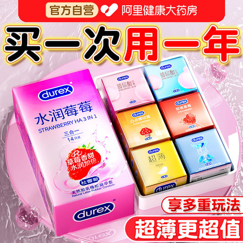 杜蕾斯水润莓莓丨超薄超润超值