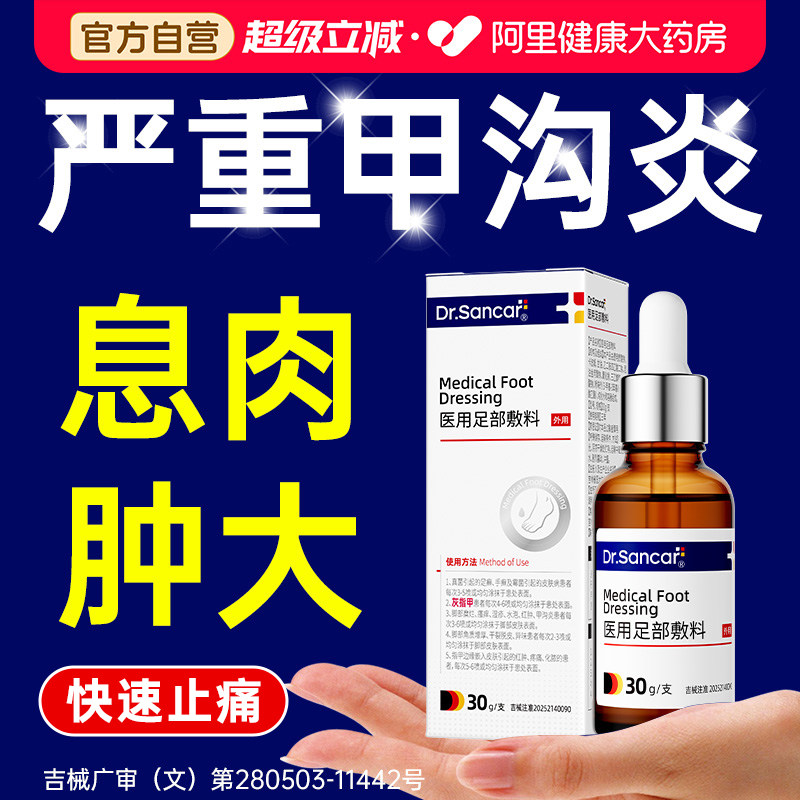 医用甲沟炎息肉去除专用膏灰指甲床抑菌修复液治嵌空甲消肿化脓疗