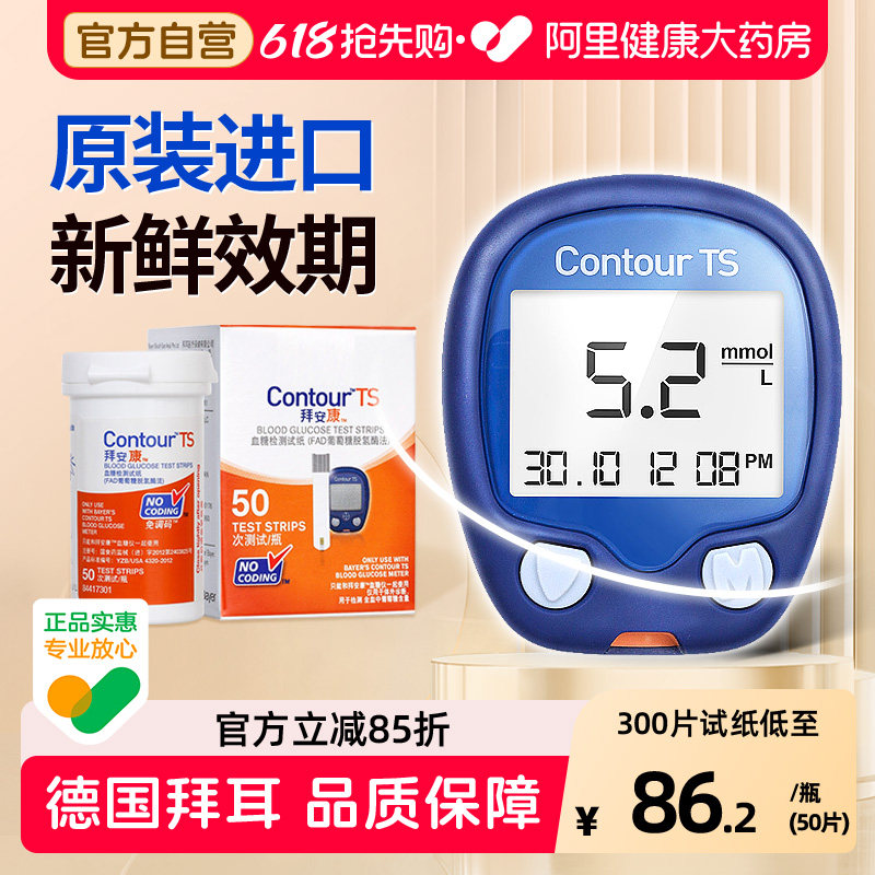拜耳拜安康血糖测试仪家用测血糖仪器医用高精准旗舰店测血糖试纸
