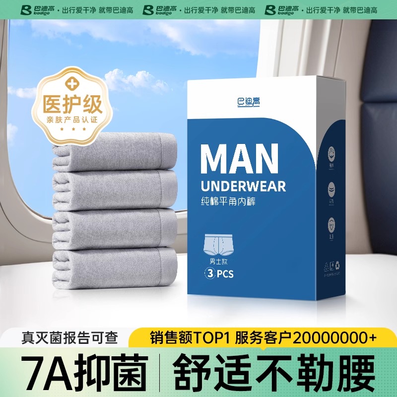 巴迪高一次性内裤纯棉日抛免洗
