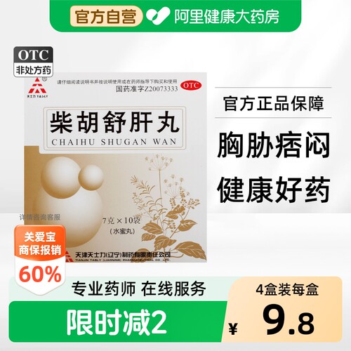 [自营][天士力]柴胡舒肝丸7g*10袋/盒