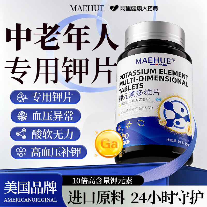 中老年人钾元素补充剂柠檬酸钾镁高血压补钾片身体缺钾腿脚无力