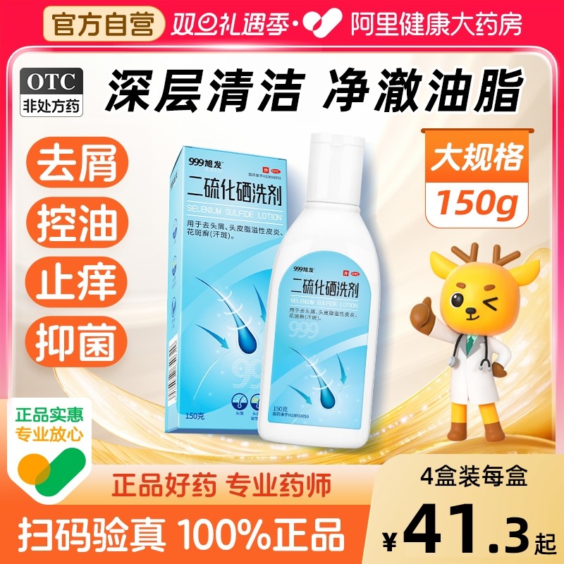 999二硫化硒洗剂脂溢性皮炎毛囊炎去屑洗发水二硫化硒洗发液头皮