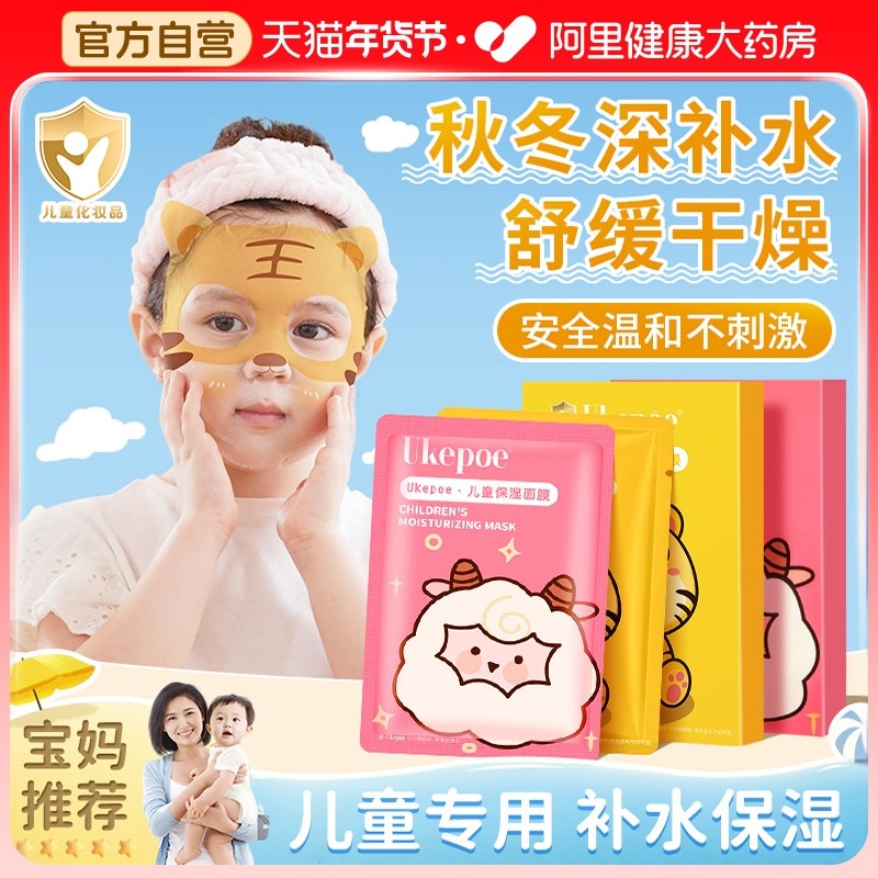 儿童面膜女孩宝宝专用6到12岁男孩小孩秋冬补水保湿3岁女童小朋友,婴童洗护,儿童面膜,淘宝优惠券,粉丝福利购,淘宝优惠卷